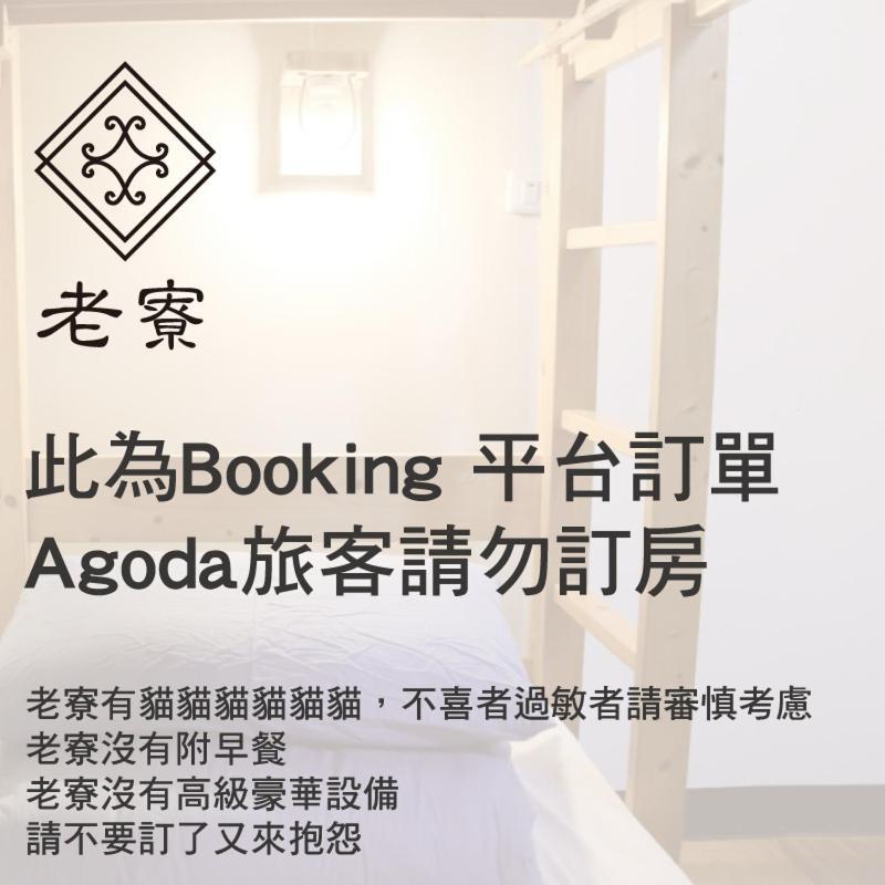 Mountain Lodge Hostel 南庄郷 部屋 写真